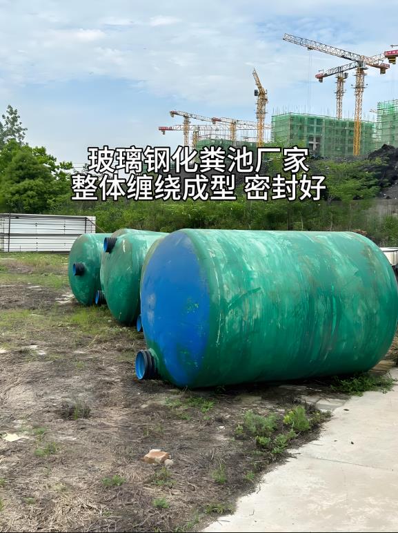 绵阳玻璃钢化粪池