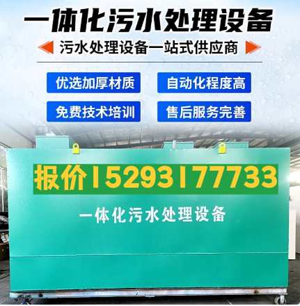 绵阳一体化污水处理设备 污水处理设备生产厂家