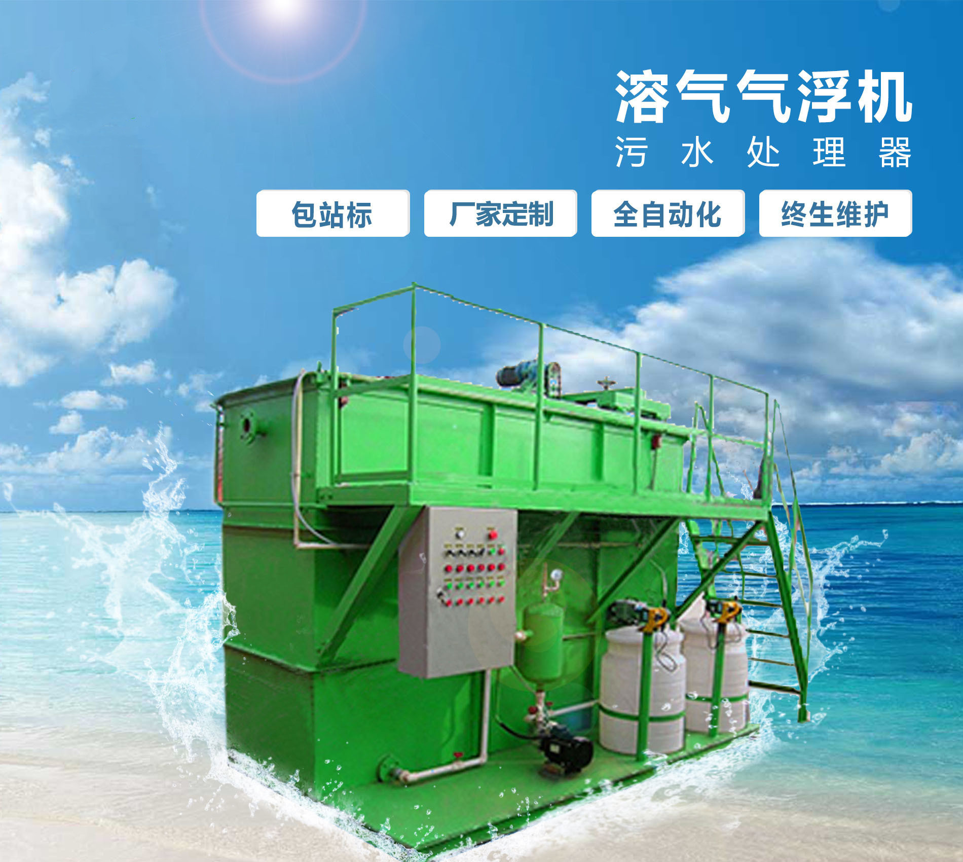 绵阳溶气气浮机